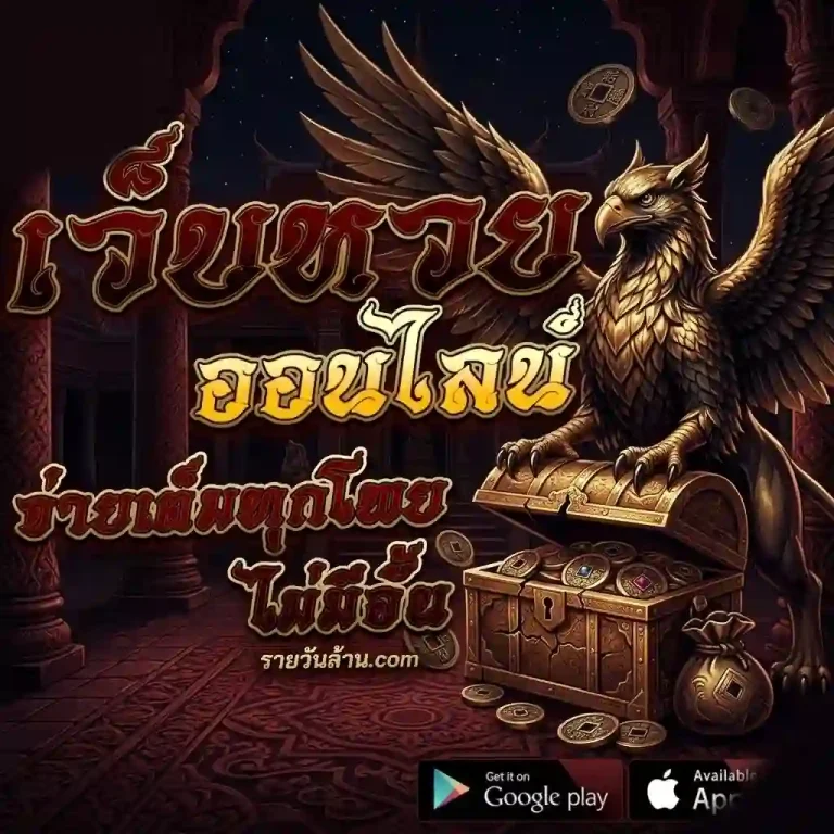 เว็บหวยฮานอย 10 รับ 100