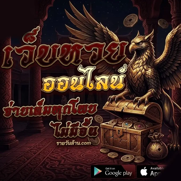 เว็บหวยฮานอย 10 รับ 100
